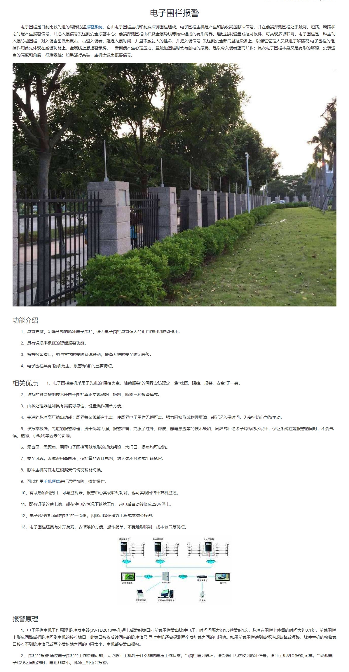 防盗报警-北京监控装置公司_北京装置监控厂家_北京监控工程凯源恒润一站式效劳公司