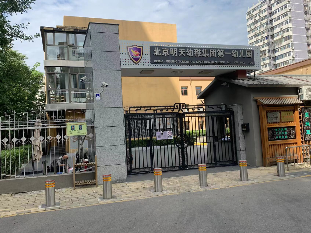 北京明天稚子集团第一幼儿园监控系统装置及门禁系统装置工程