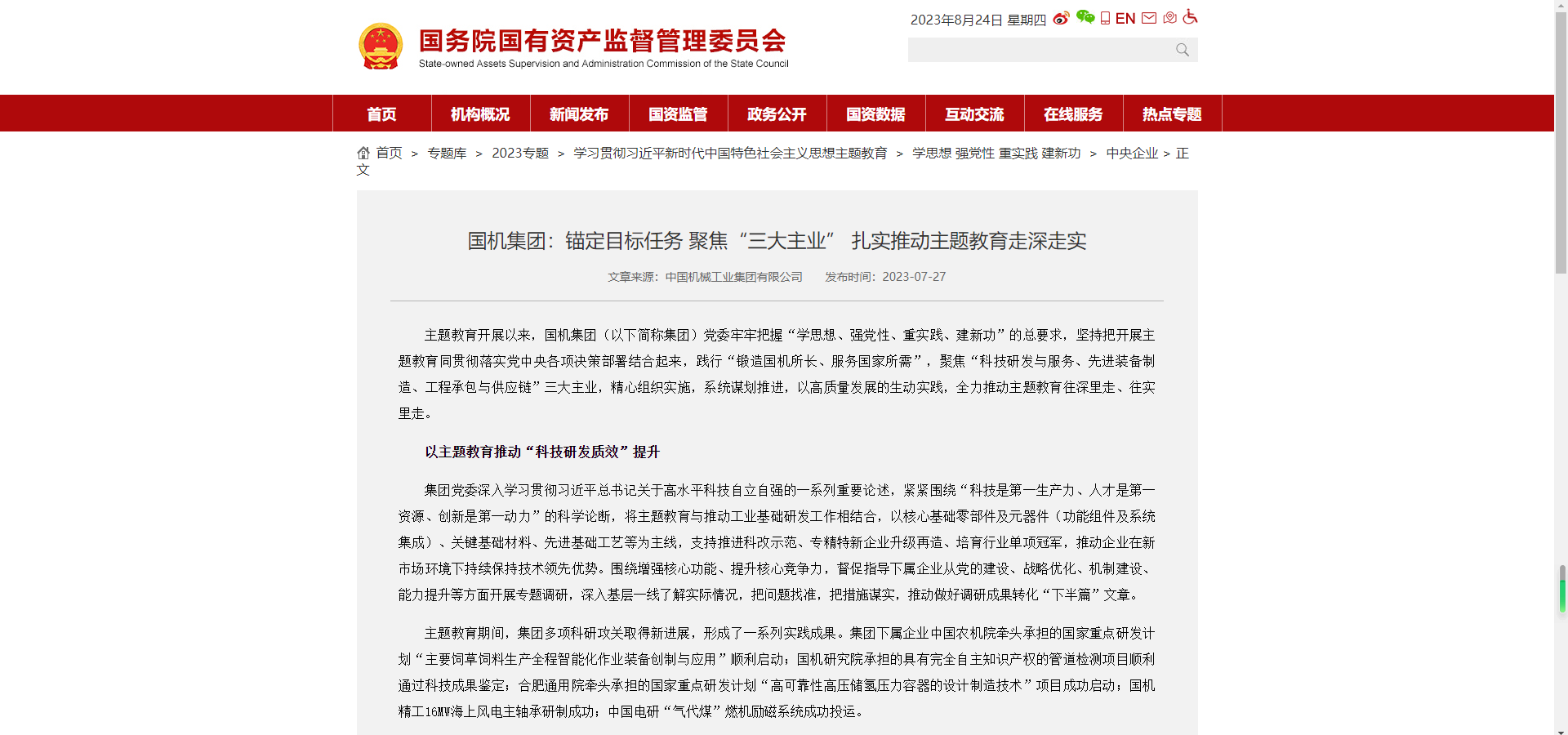 国资委官网：首页- 不朽情缘电子游戏官网集团锚定指标工作 聚焦“三大主业” 扎实推动主题教育走深走实.png