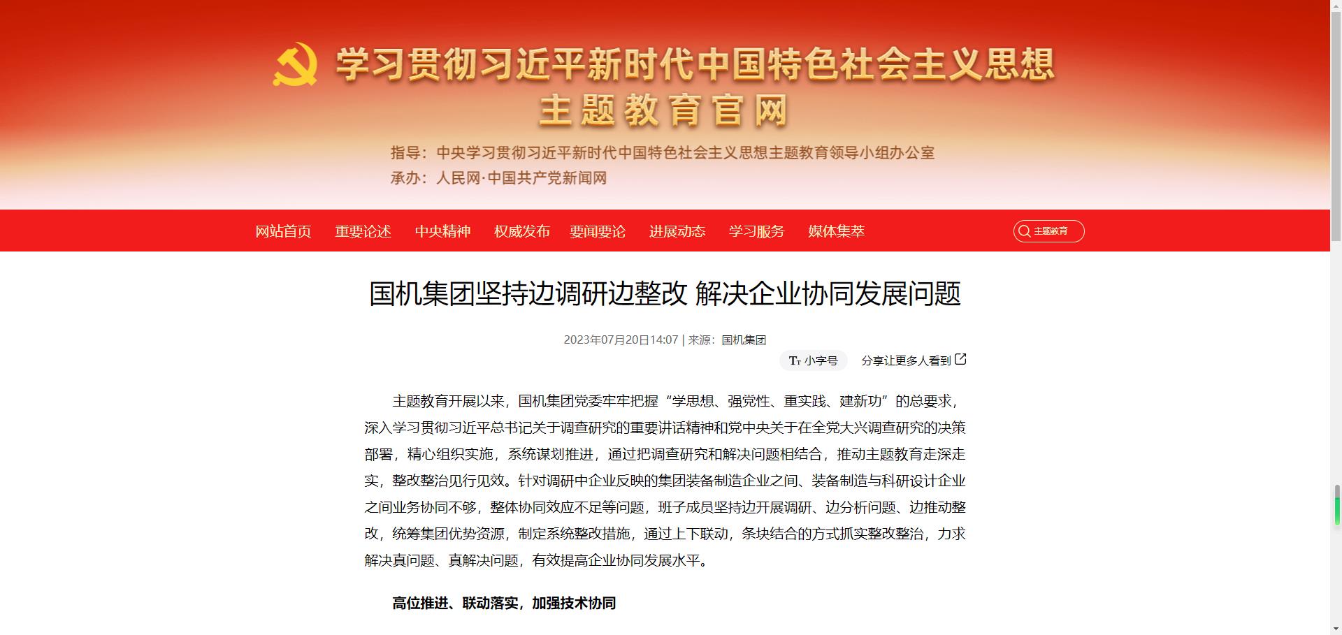 主题教育官网：首页- 不朽情缘电子游戏官网集团对峙边调研边整改 解决企业协同发展问题.jpg